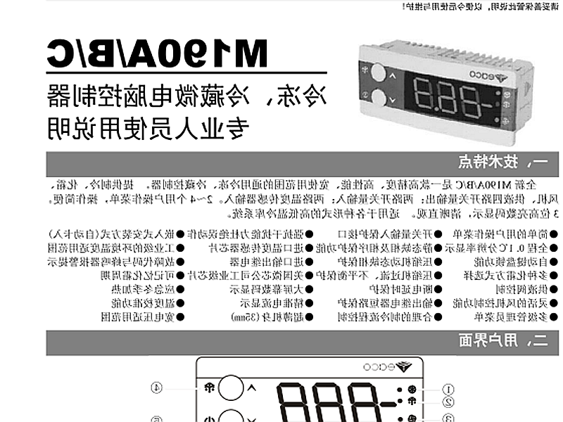 陇南市冷冻、冷藏微电脑控制器 M190A/B/C使用说明书